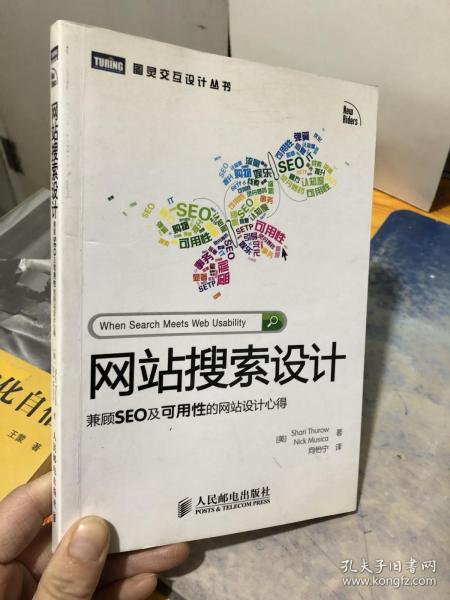 网站搜索设计：兼顾SEO及可用性的网站设计心得