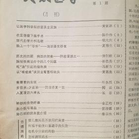 大众医学 1978年1一6