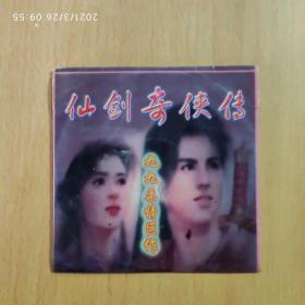 仙剑奇侠传 九九柔情篇 CD