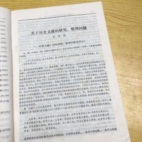 中国历史文献研究集刊第一集(A)【C--3】