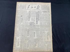 1949年9月8日【东北日报】西宁解放