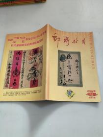 邮海拾贝【2002年1总第29期