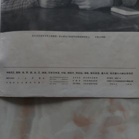 人民画报1969年第10期