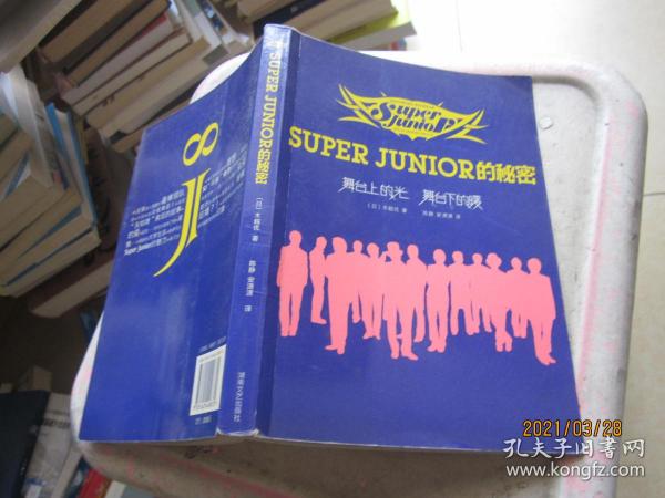 Super Junior的秘密.舞台上的光，舞台下的暖