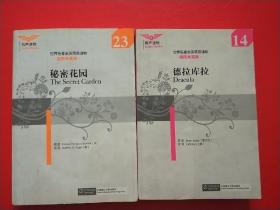 世界名著全英简易读物【德拉库拉】【秘密花园】2本合售   秘密花园有一张光盘