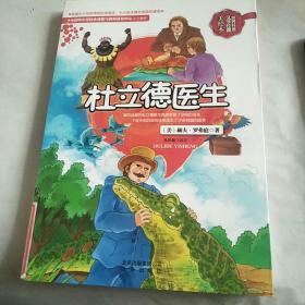 杜立德医生