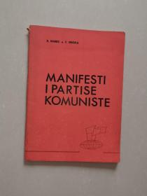 manifesti i partise komuniste