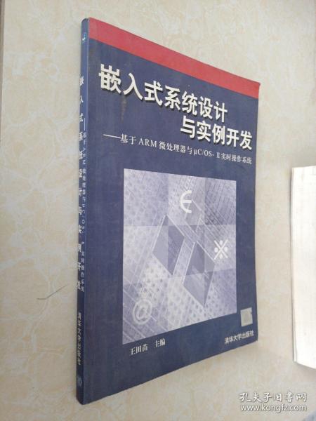 嵌入式系统设计与实例开发