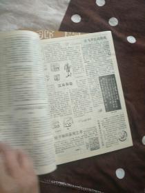 中国书画报 1987年合订本 (第一、二两期)