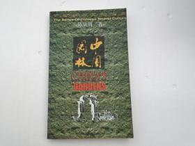 中国园林（32开平装1本，原版正版老书。详见书影）放在地下室第一排背面