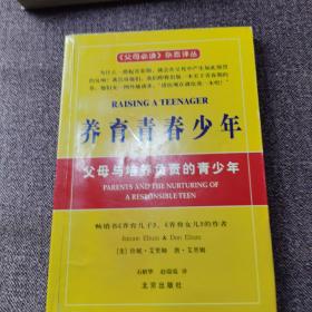 养育青春少年：父母与培养负责的青少年