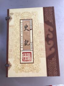 史记（文白对照，简体竖排，函套版）线装16开.全三卷