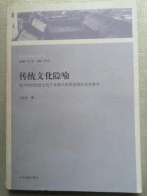 传统文化隐喻：禹州神垕钧瓷文化产业现代性转型的社会学研究