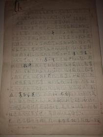 原北京大学医学院教授，协和医院院长、耳鼻咽喉科学专家张庆松手稿13页（复写纸稿）