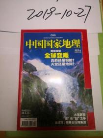 中国国家地理2010年第4期