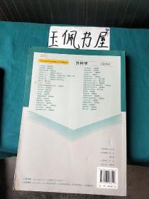 2013全国卫生专业技术资格考试习题集丛书：外科学习题精选