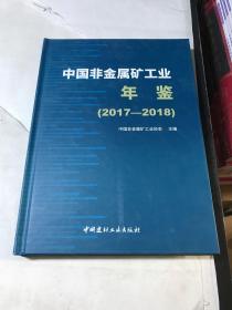 中国非金属矿工业年鉴