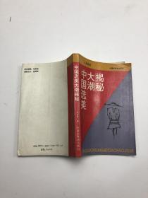 《中国选美大潮揭秘》