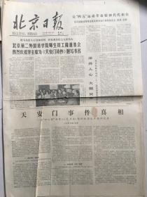 1978年11月21日真相