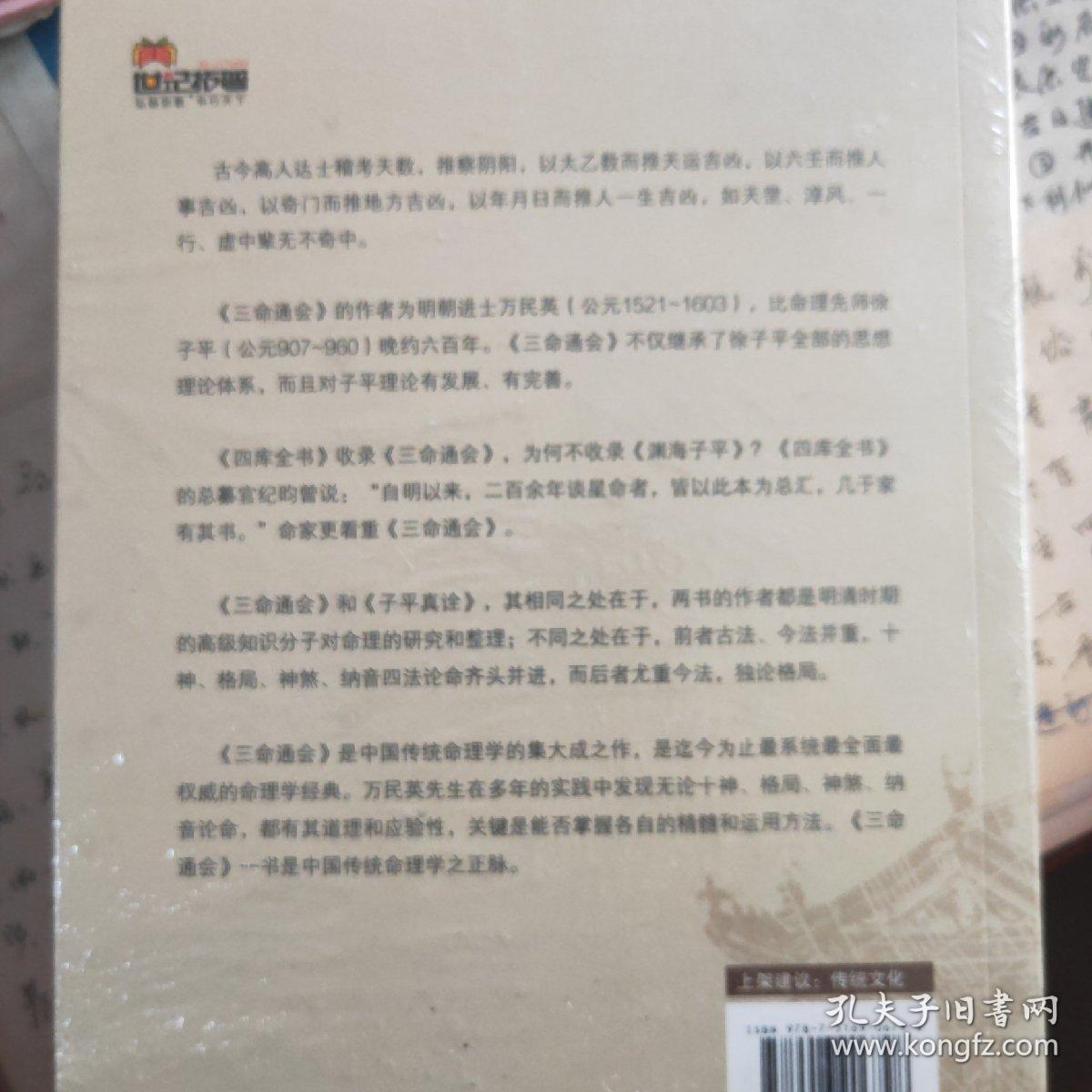 四库版足本三命通会（上中下）