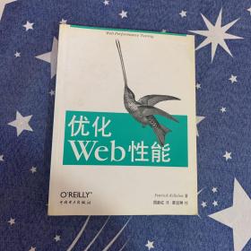 优化Web性能