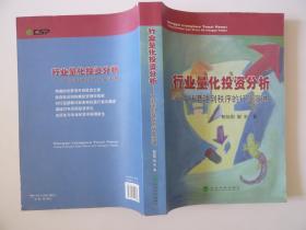 行业量化投资分析  从混沌到秩序的行业演进