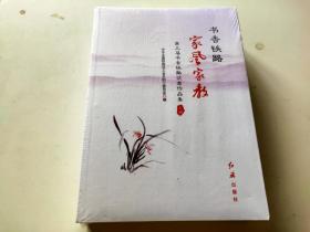 书香铁路家风家教  第三届书香铁路优秀作品集〔上中下册〕