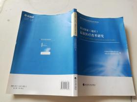 部分国家（地区）最新医疗保障改革研究