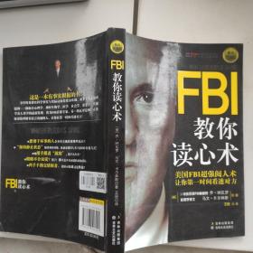 FBI教你读心术