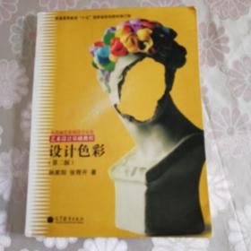 设计色彩 : 从绘画色彩到设计应用   正版