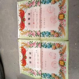 1965年结婚证（一对两张）