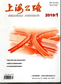 上海公路.2019年第1、2、3期总第152、153、154期.3册合售