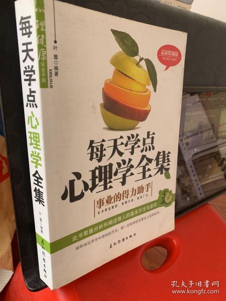 每天学点心理学全集