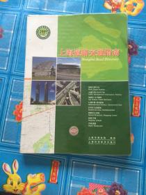 上海道路交通指南（2009中英文版）