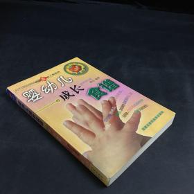 婴幼儿成长食谱