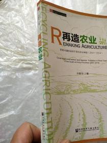 再造农业：皖南河镇的政府干预与农业转型（2007～2014）