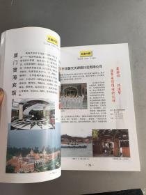 走遍中国.福建