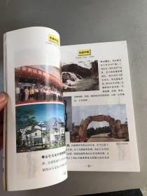 走遍中国.福建