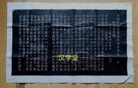 房山云居寺石经辽代刻石原拓一叶 《大乘阿毗达磨杂集论》卷第五首叶 拓本手拓