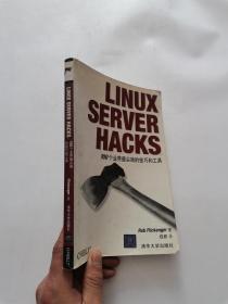 LINUX SERVER HACKS——100个业界最尖端的技巧和工具