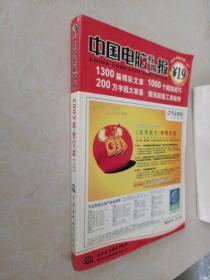 中国电脑教育报2003合订本(上)