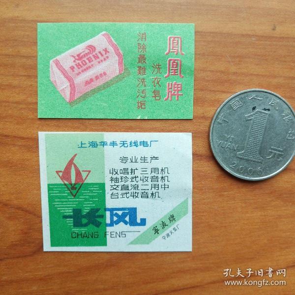 早期宁波广告火花壹组、，