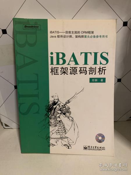 iBATIS框架源码剖析