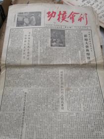 1954年河南省第一届公安功模代表大会秘书处（稀罕）