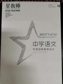 中学语文年度创新教学设计2017