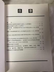 沈阳市检察学会成立大会会刊1986.6