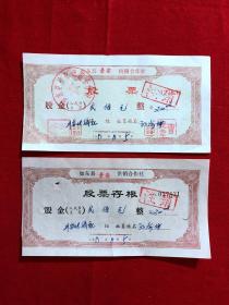 金融票证单据2284，1991年江苏如东县景安供销社股票及股票存根（同号）