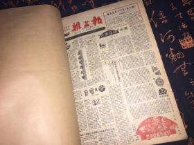 杂文报合订本1997年上半年