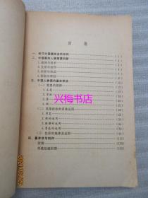 中国画人物画法——天津人民美术出版社（1979年）