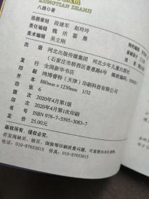 特种兵学校：21超能战士22隐形战车23三体战舰24空天战机（第6辑）4本合售